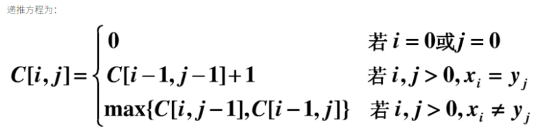 LCS状态转移方程